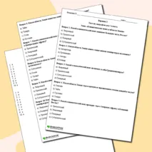 Тест по географии на тему: «Климатические пояса и области Земли»