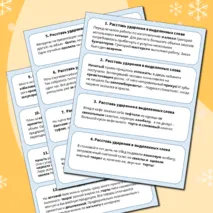 Карточки-пятиминутки (мини-тексты) для проверки знаний по орфоэпии