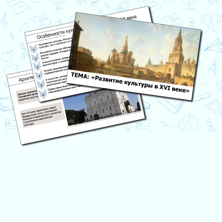 Презентация по истории России 
