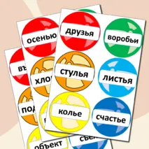 Дидактическая игра по русскому языку 