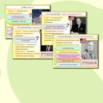 Презентация по Всеобщей истории на тему: 