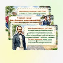 Презентация по ОБЗР «Исторический опыт организации начальной военной подготовки в России» 8 класс