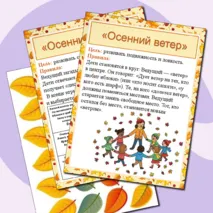 Сборник «Осенние игры»