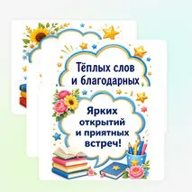 Украшение кабинета ко Дню учителя (речевые облачка)