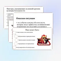 Презентация по ОБЗР 