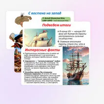 Мир на заре Нового времени Презентация по истории 7 класс Мединский