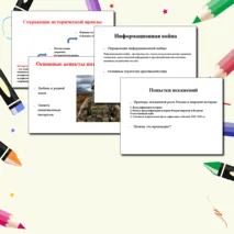 Комплект материалов (Презентация + Теоретический материал (речь учителя) + Перечень видеороликов) к уроку/классному часу на тему: Легенды о России. Разговоры о важном 7 октября 2024 года, а также для проведения уроков истории и классных часов