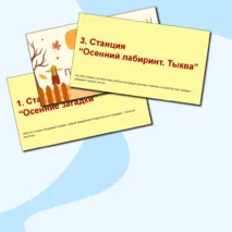 Квест к занятию для младших школьников на тему 
