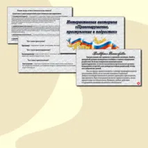 Интерактивная викторина 