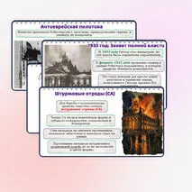 Презентация по истории: Германский нацизм. Нарастание агрессии в мире., 10 класс. Мединский, Чубарьян.