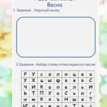 Весна