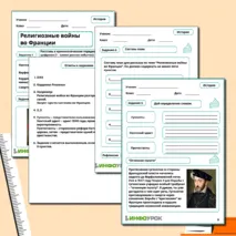 Религиозные войны во Франции