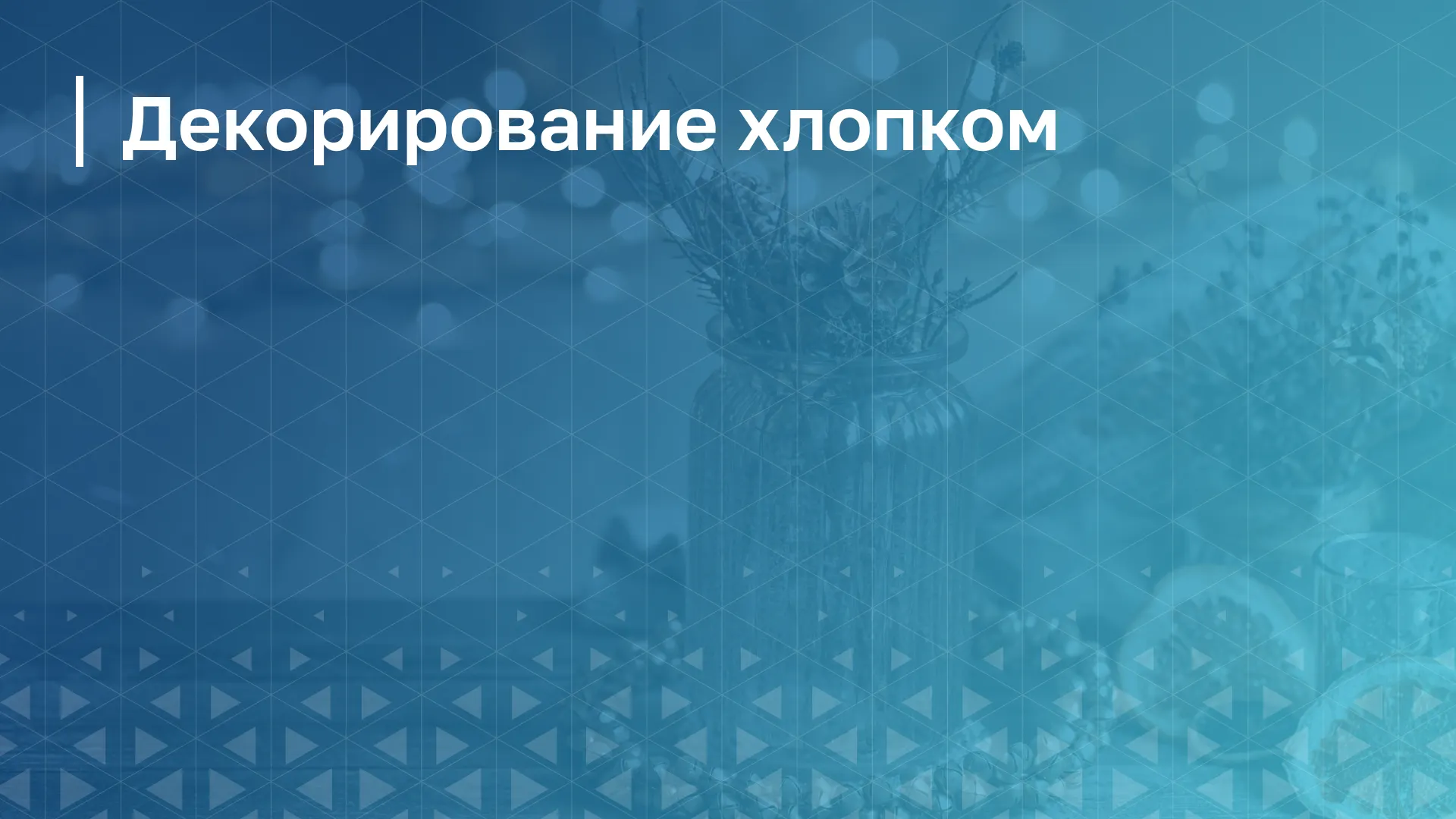 Обложка курса