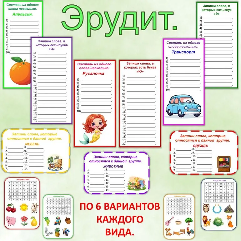 Сборник игр «Эрудит».