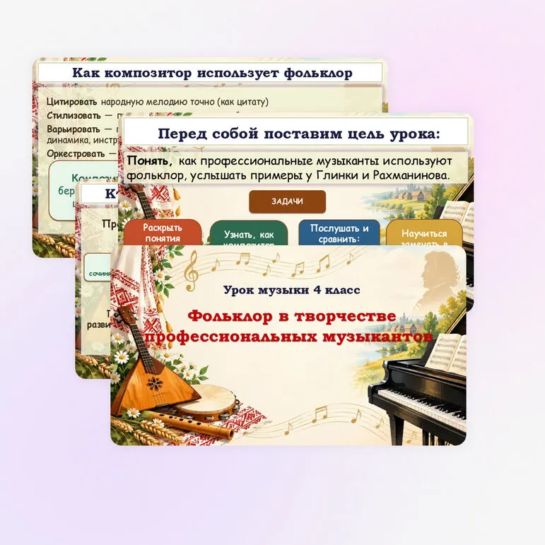 Презентация по музыке для 4 класса 