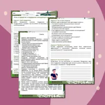 Рабочий лист по обществознанию 