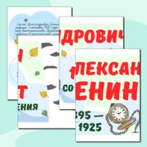 Оформление к 130-летию со дня рождения С. А. Есенина. 3 октября 2025 — 130 лет со дня рождения С. А. Есенина