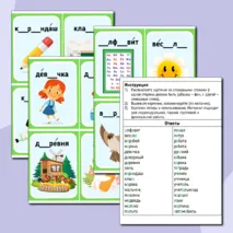 Карточки «Словарные слова» для 1 класса. Игры со словарными словами 1 класс. Карточки для запоминания словарных слов 1 класс.
