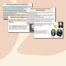 Презентация по теме: «История и методы изучения клетки. Клеточная теория» (базовый уровень).
