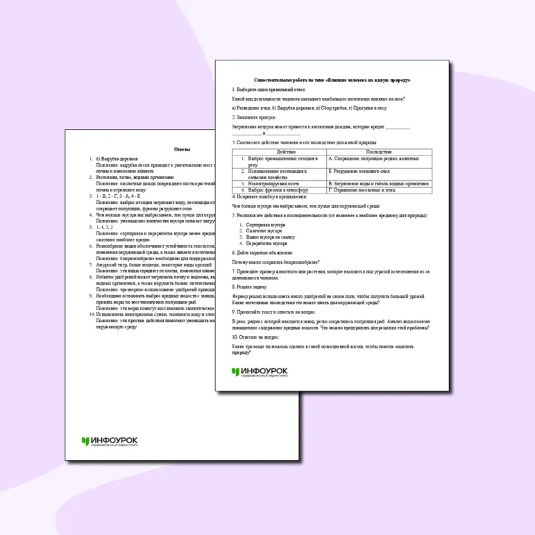 Самостоятельная работа по биологии по теме «Влияние человека на живую природу»