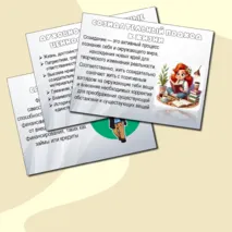Презентация 
