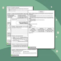 Рабочий лист по биологии, 10 класс (углубленный уровень) на тему «Автотрофный тип обмена веществ»