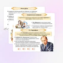 Презентация «В концертном зале» по музыке для 8 класса