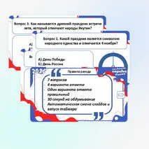 Интерактивная игра «2026 – Год единства народов России»