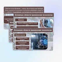 Презентация «Аддитивные технологии. Области применения трёхмерного сканирования»