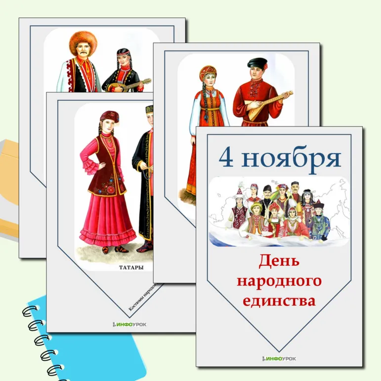 Флажки для украшения класса ко Дню народного единства 