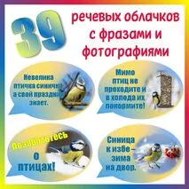 Речевые облачка на Синичкин день с фотографиями птиц