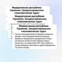 Презентация «США и страны Западной Европы во второй половине XX в.», 11 класс, история