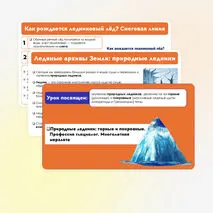 Презентация на тему: Природные ледники: горные и покровные. Профессия гляциолог. Многолетняя мерзлота. 6 класс