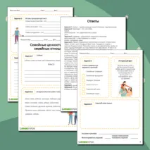 Рабочий лист по ОРКСЭ 4 класса 