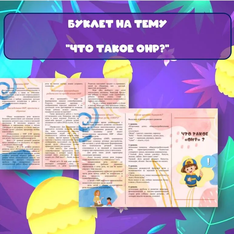 Буклет на тему 