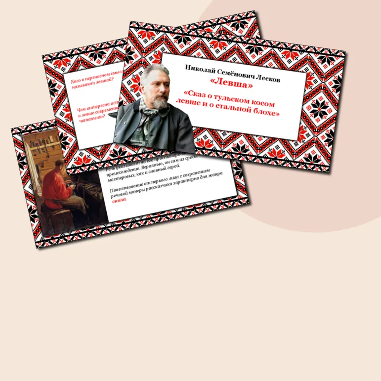 Интерактивная презентация 