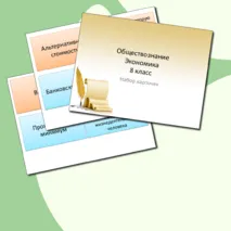 Флеш-карточки 