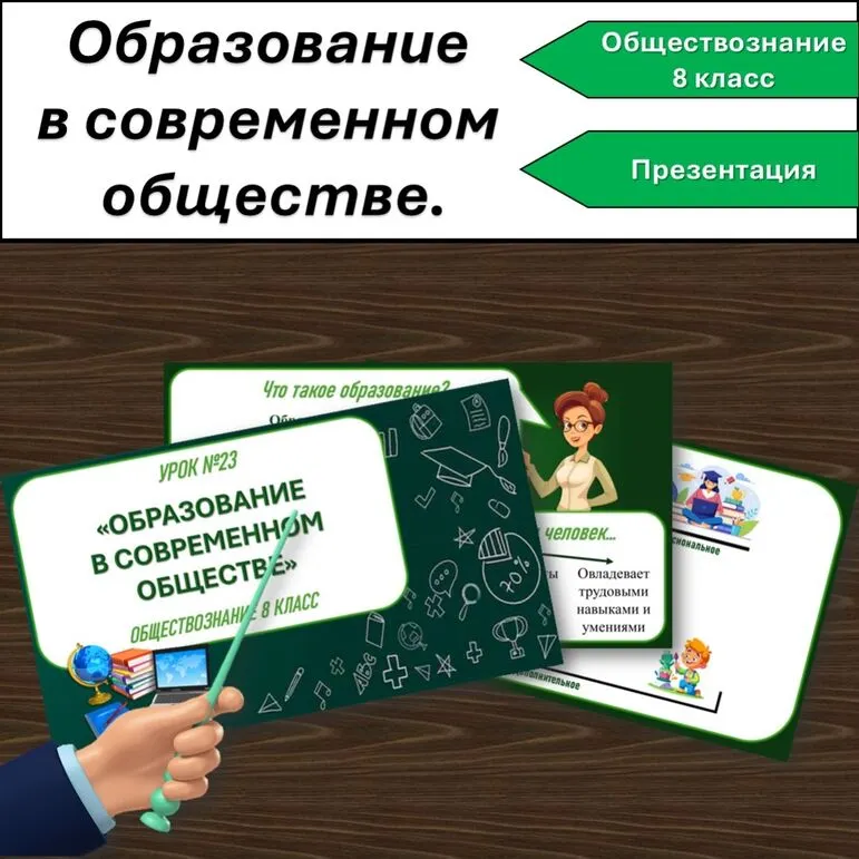Презентация по обществознанию 