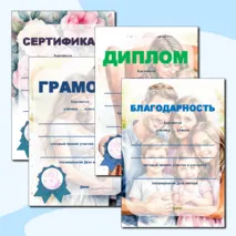 Шаблон грамоты, диплома, сертификата, благодарности на День матери