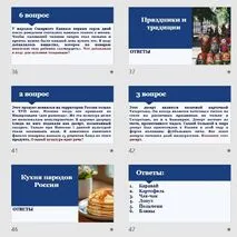 Квиз 
