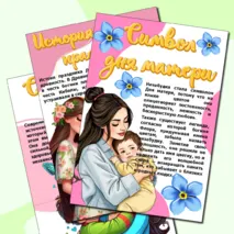 Оформление стенда в кабинете «День матери». 30 ноября.