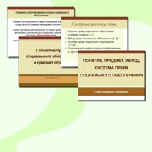 Презентация по теме 