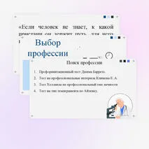 Презентация к классному часу по профессиональной ориентации и самоопределению 