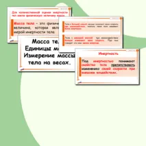 Презентация по физике для 7 класса по теме: 