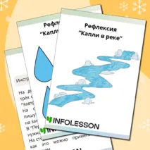 Рефлексия