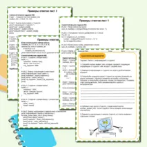 Памятка с заданиями по информатике на тему: 