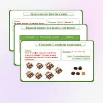 Презентация по математике 5 на тему «Решение практических задач на деление с остатком»