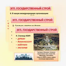 Презентация к уроку географии по теме 