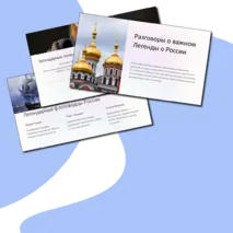 Разговоры о важном 07.10 на тему: 