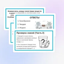 Презентация «Взаимосвязь между свойствами веществ в разных агрегатных состояниях и их атомно-молекулярным строением. Особенности агрегатных состояний воды»| 7 класс, физика
